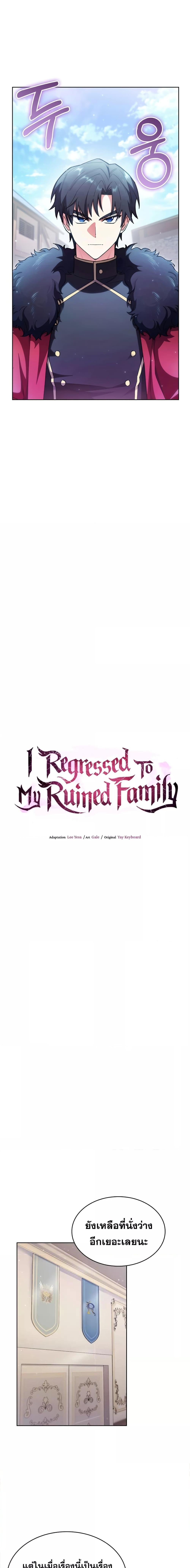 The Fallen House of Ardan ตอนที่ 49 3