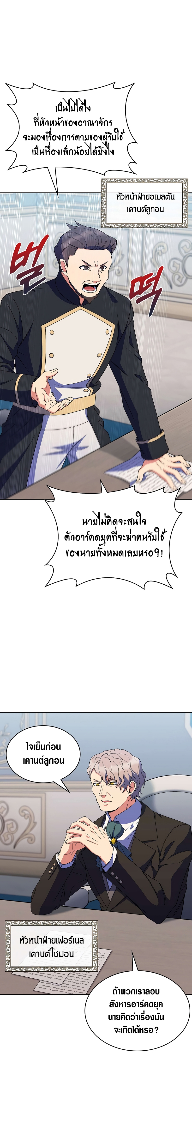 The Fallen House of Ardan ตอนที่ 24 2