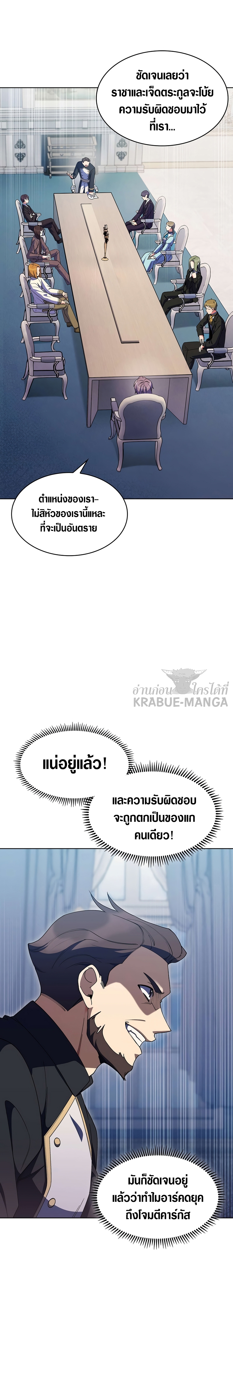 The Fallen House of Ardan ตอนที่ 24 3