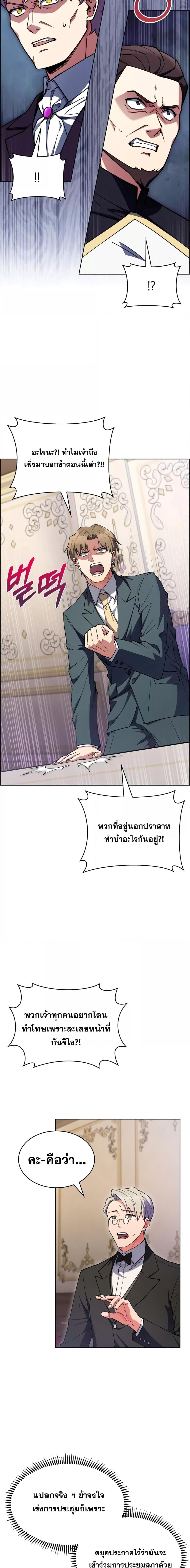 The Fallen House of Ardan ตอนที่ 49 5