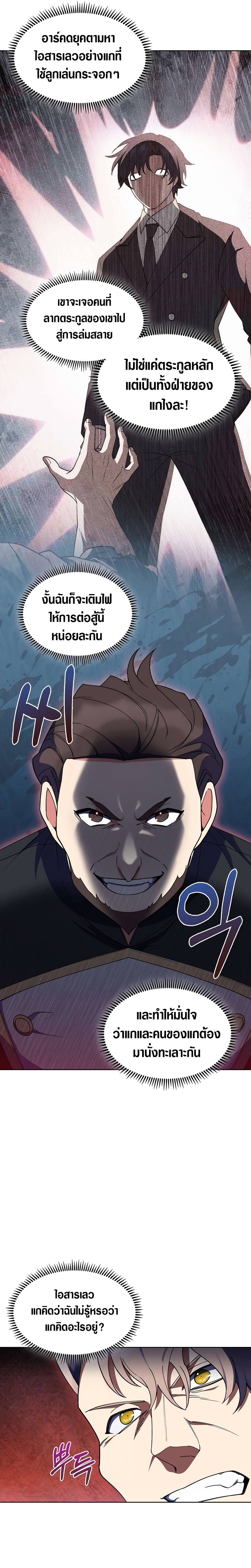 The Fallen House of Ardan ตอนที่ 24 4