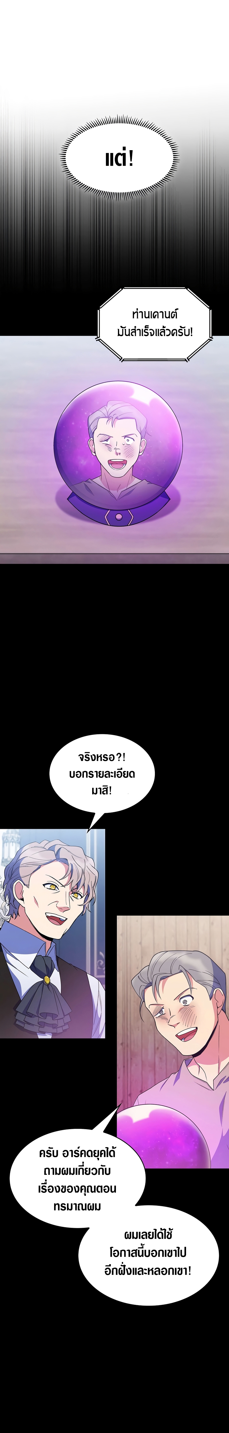 The Fallen House of Ardan ตอนที่ 24 5