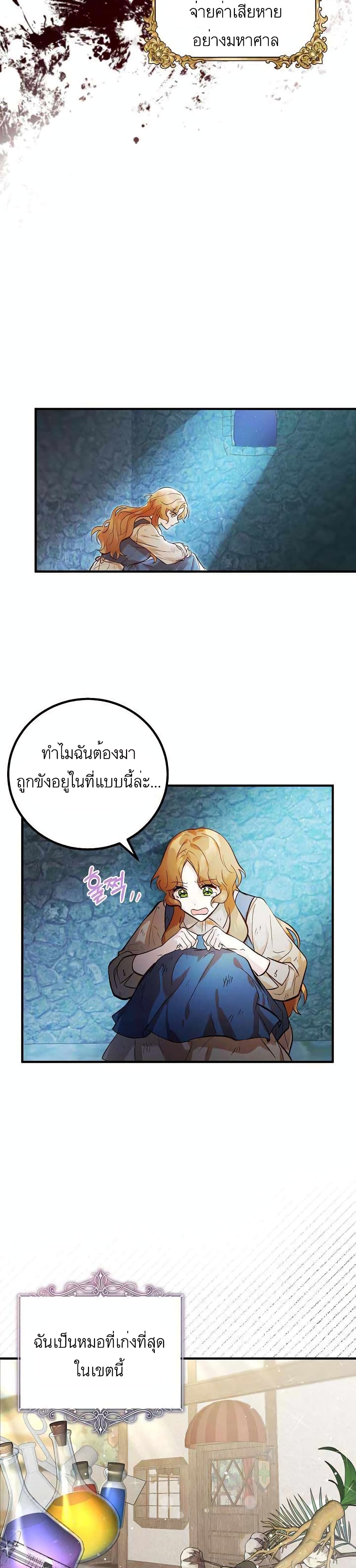 Doctor Resignation ตอนที่ 1 8