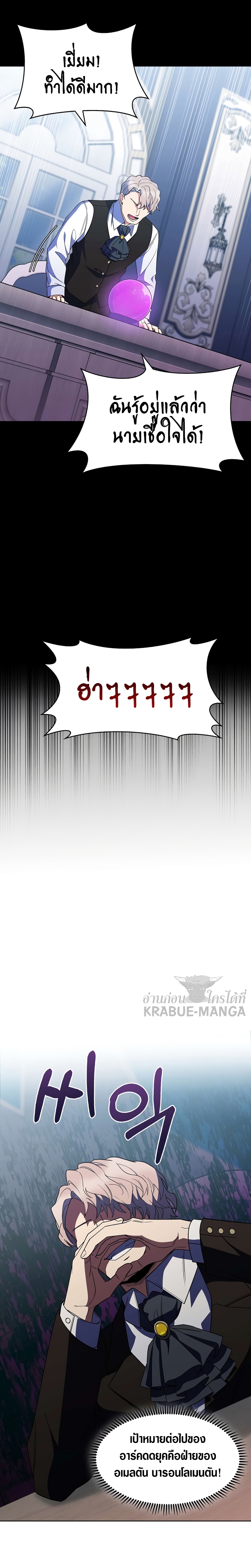 The Fallen House of Ardan ตอนที่ 24 6