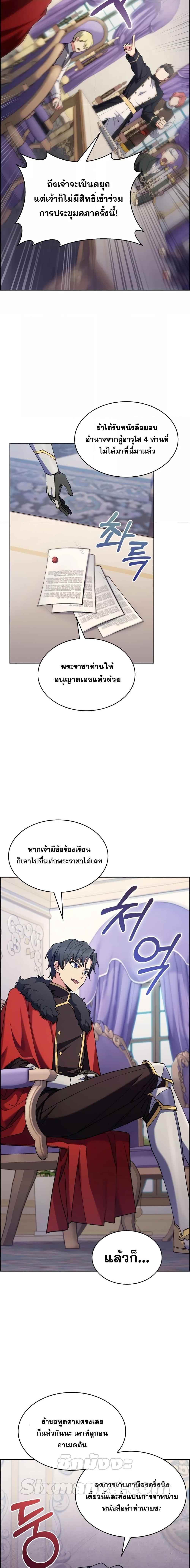 The Fallen House of Ardan ตอนที่ 49 8