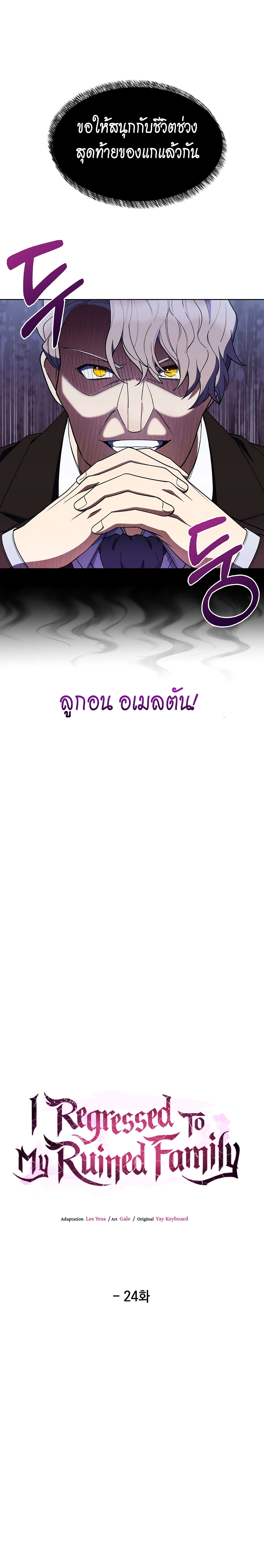 The Fallen House of Ardan ตอนที่ 24 7