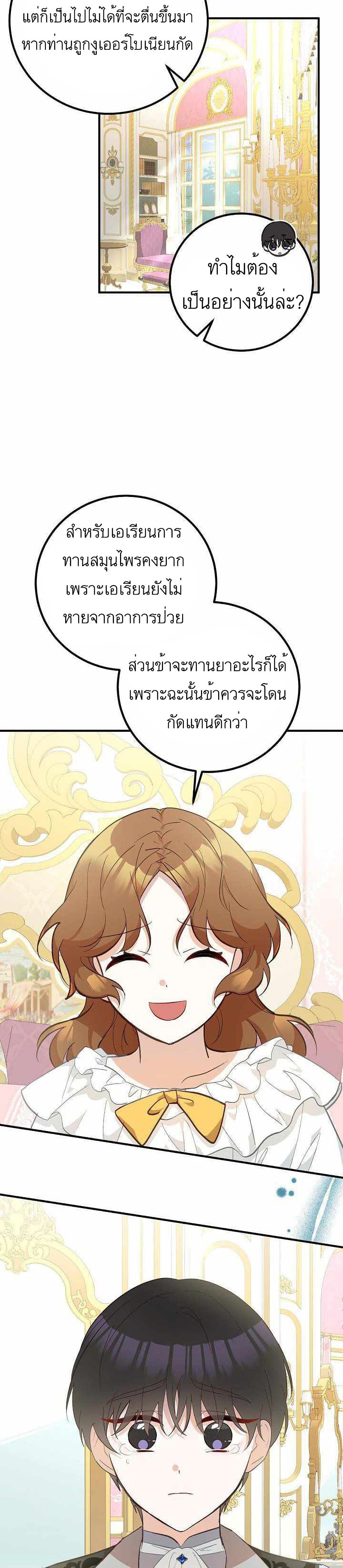 Doctor Resignation ตอนที่ 11 17