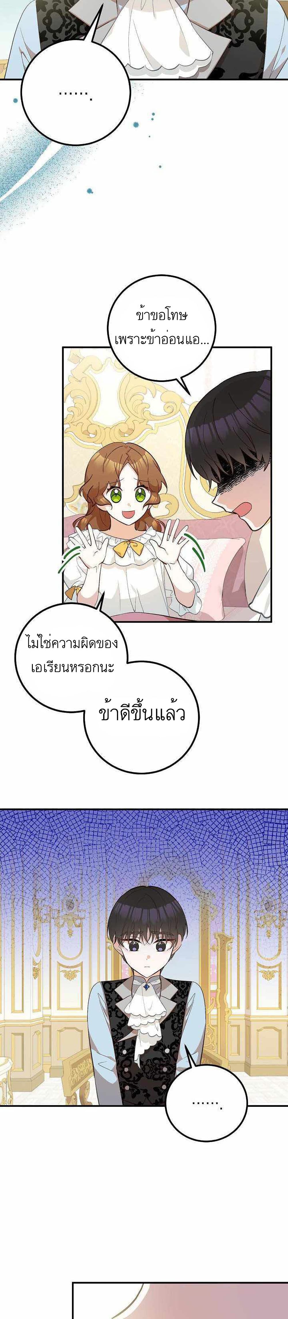 Doctor Resignation ตอนที่ 11 18