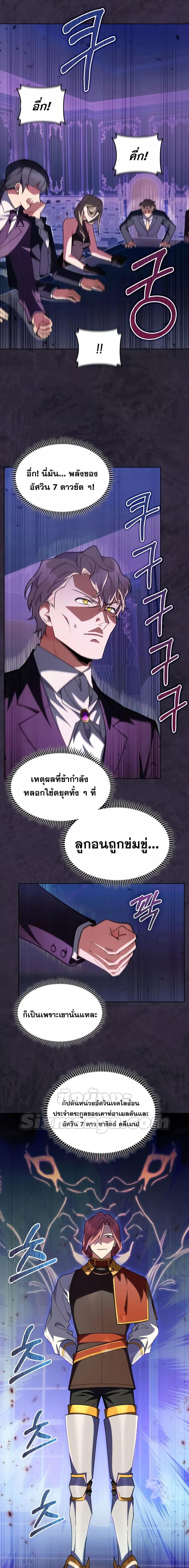 The Fallen House of Ardan ตอนที่ 49 11