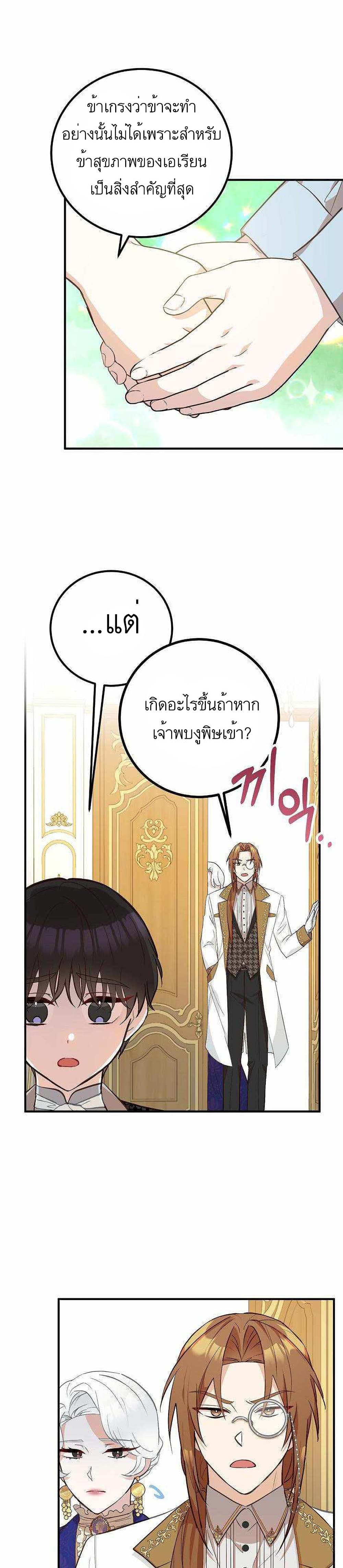 Doctor Resignation ตอนที่ 11 20