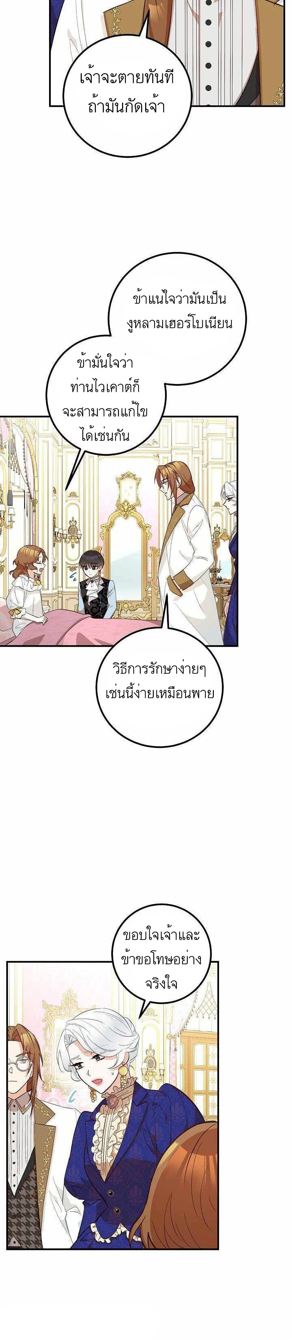 Doctor Resignation ตอนที่ 11 32