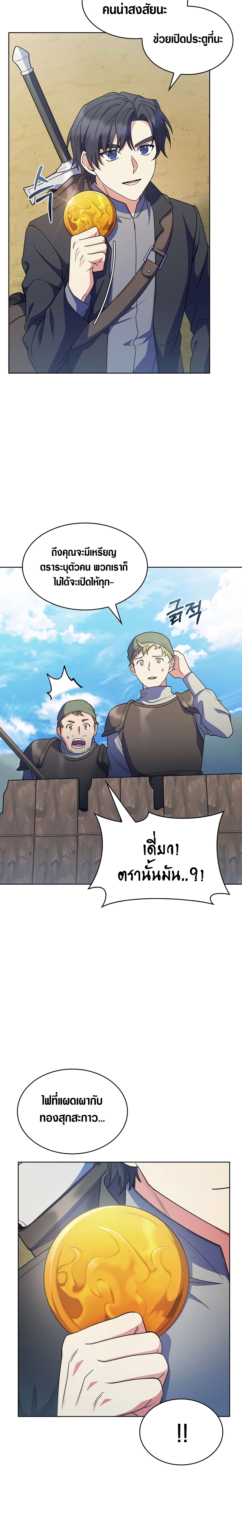 The Fallen House of Ardan ตอนที่ 24 11