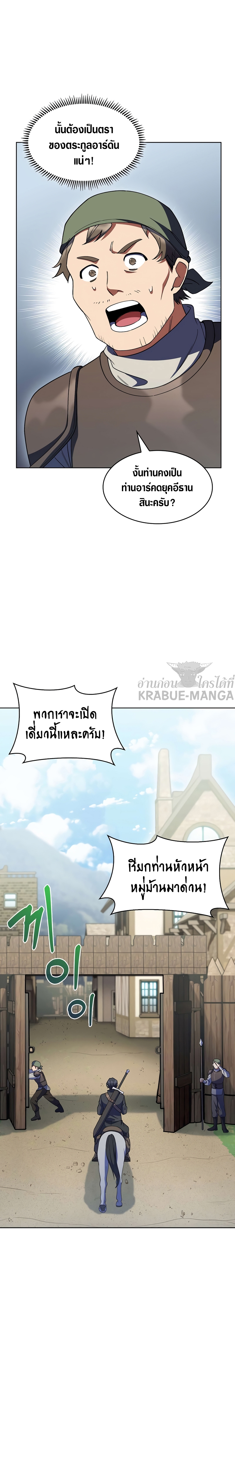 The Fallen House of Ardan ตอนที่ 24 12