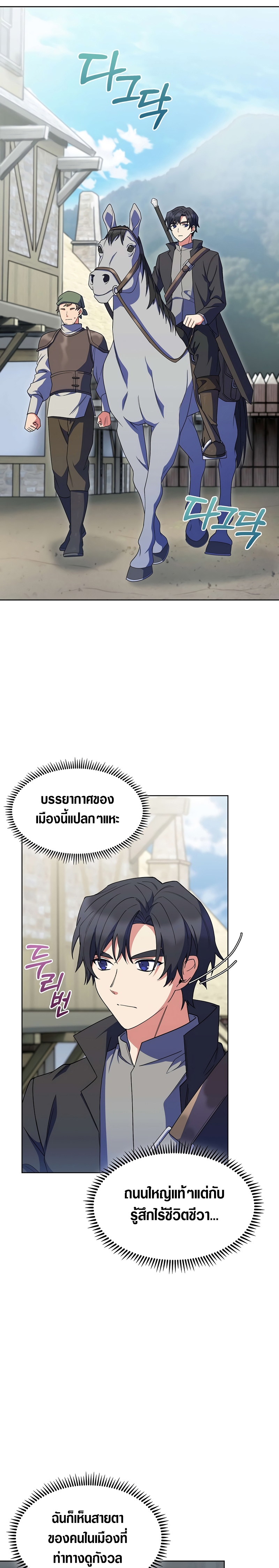 The Fallen House of Ardan ตอนที่ 24 13