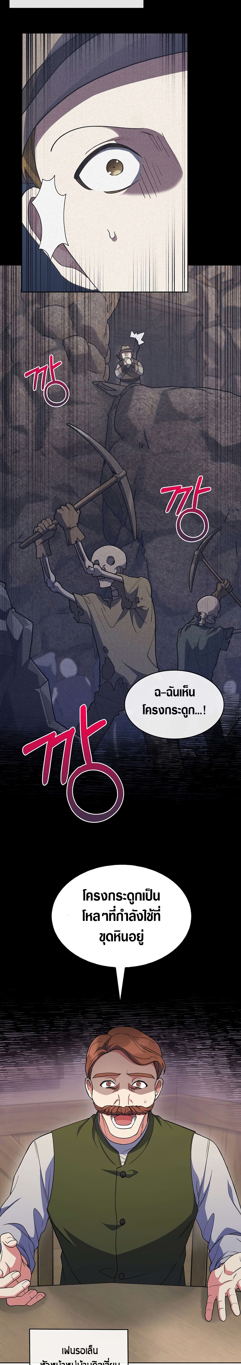 The Fallen House of Ardan ตอนที่ 24 17