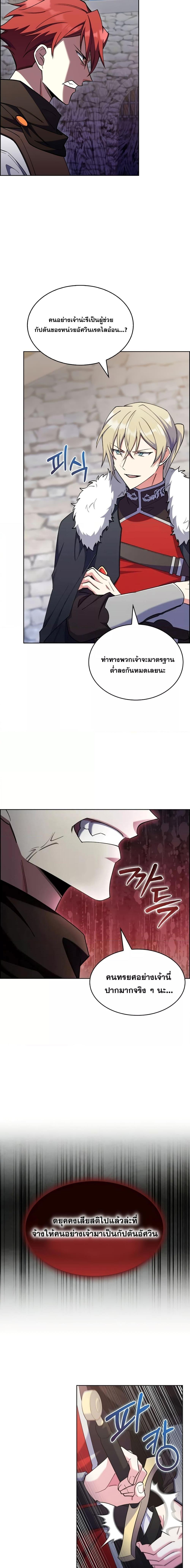 The Fallen House of Ardan ตอนที่ 49 19