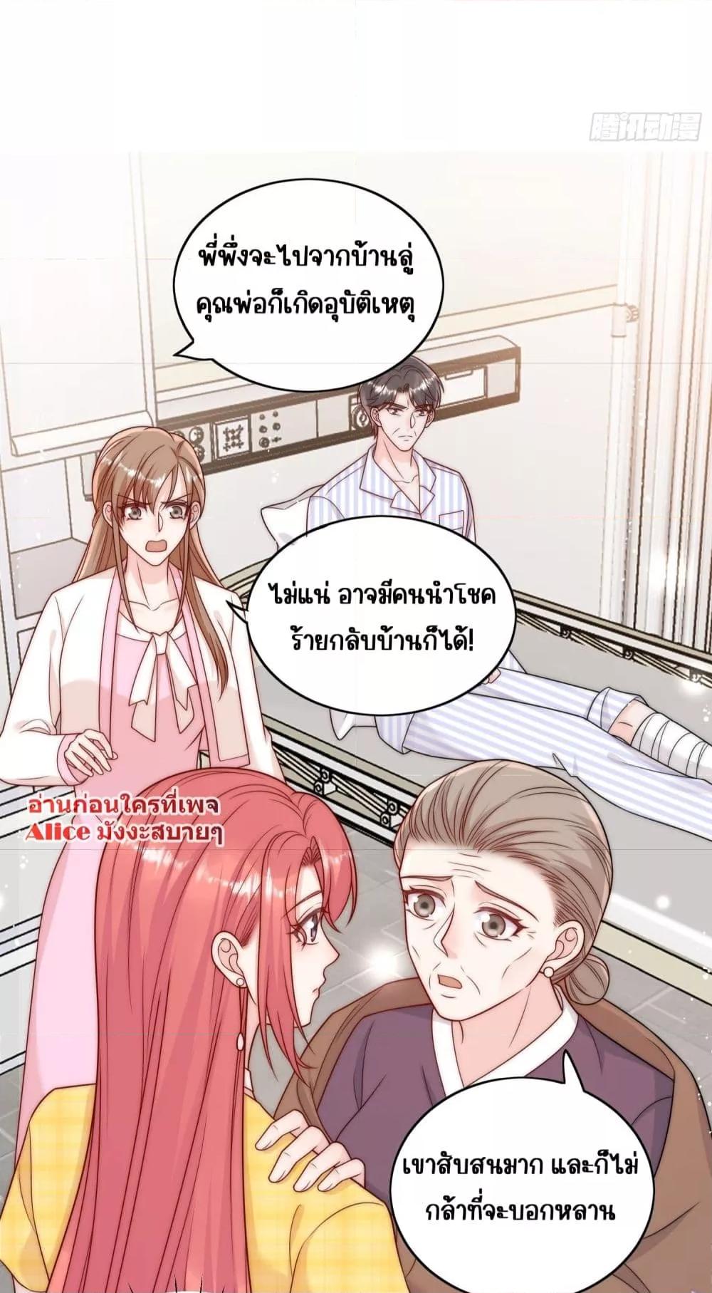 Bow Down ตอนที่ 12 8