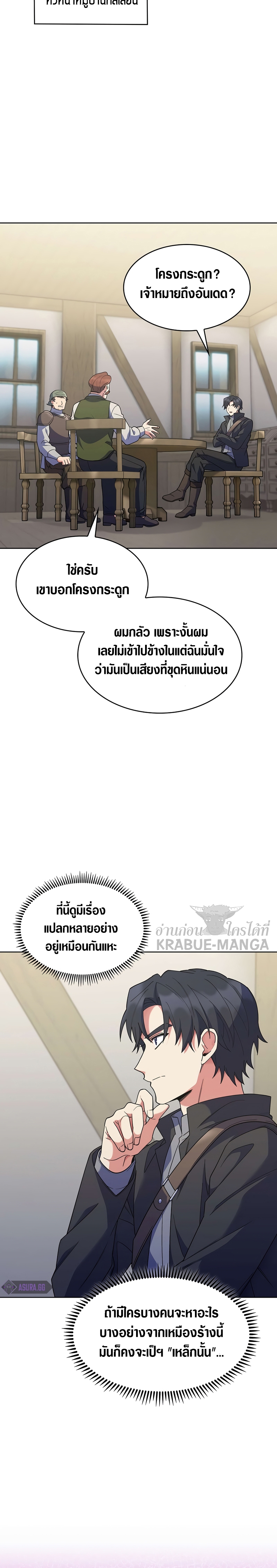 The Fallen House of Ardan ตอนที่ 24 18
