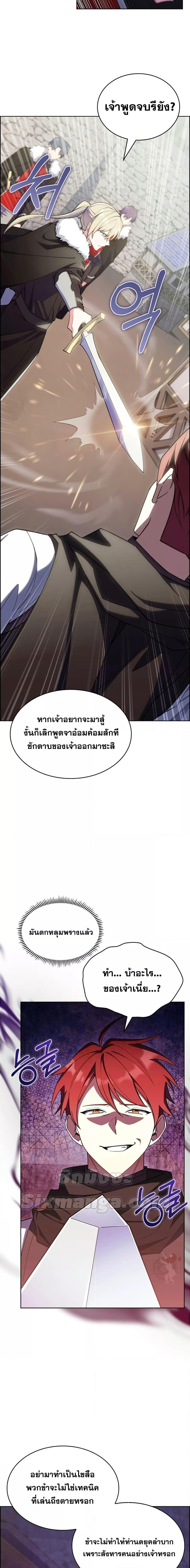 The Fallen House of Ardan ตอนที่ 49 20