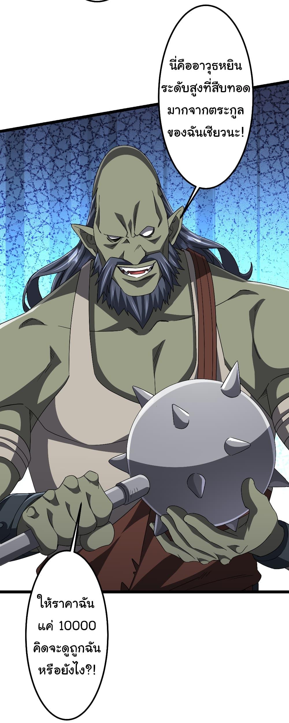 Start with Trillions of Coins ตอนที่ 121 3