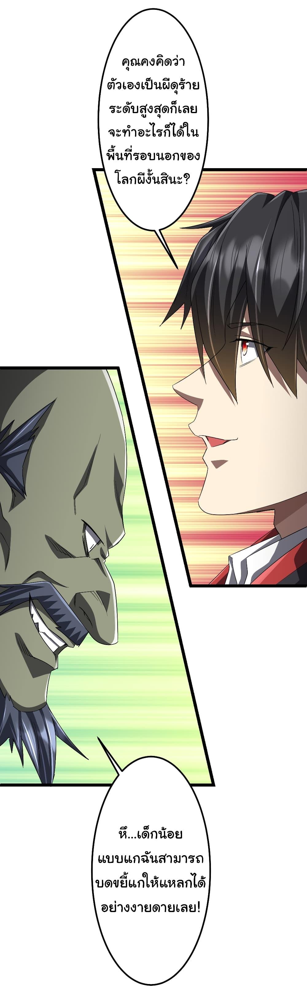 Start with Trillions of Coins ตอนที่ 121 6