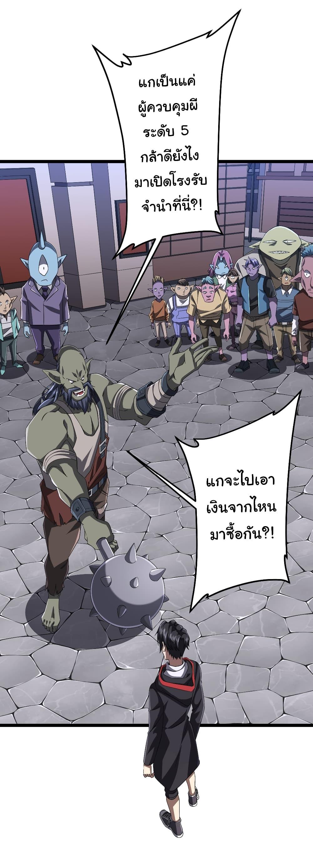 Start with Trillions of Coins ตอนที่ 121 7