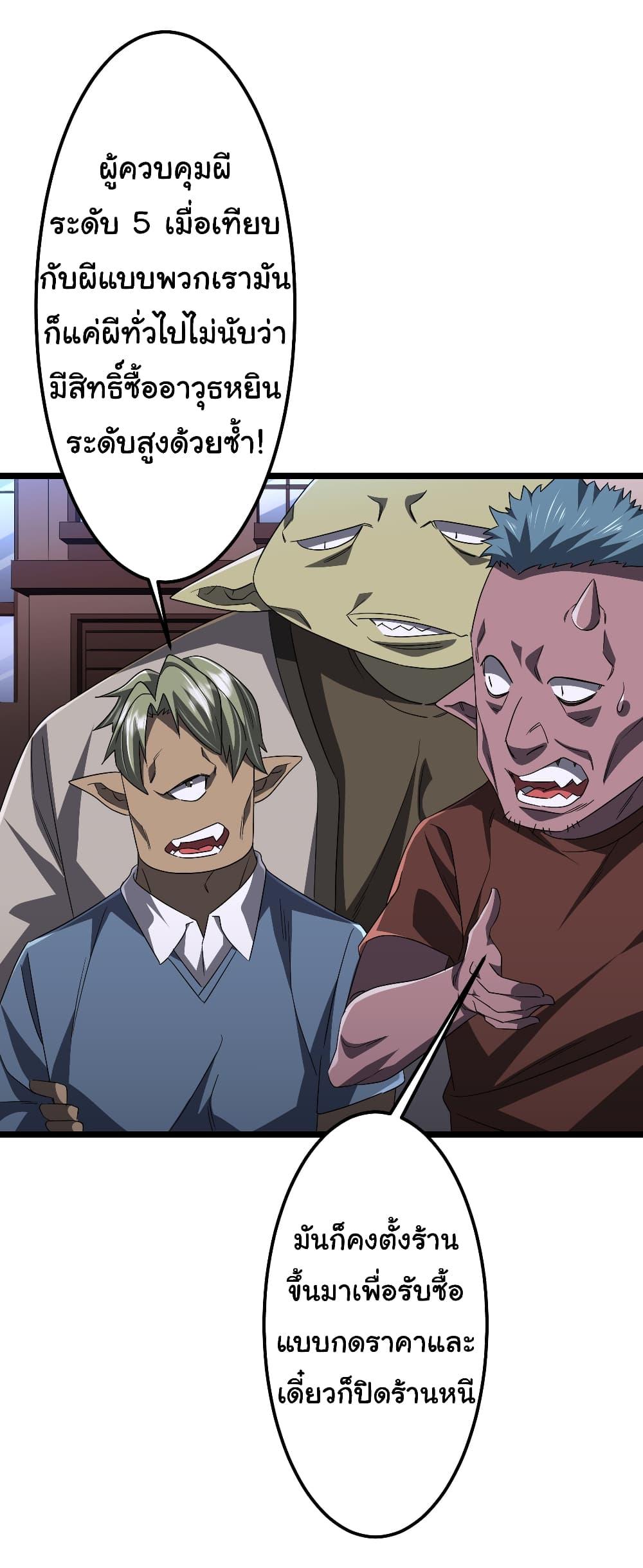 Start with Trillions of Coins ตอนที่ 121 8