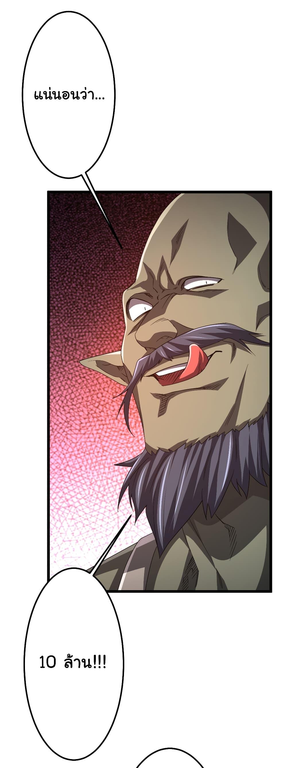 Start with Trillions of Coins ตอนที่ 121 18