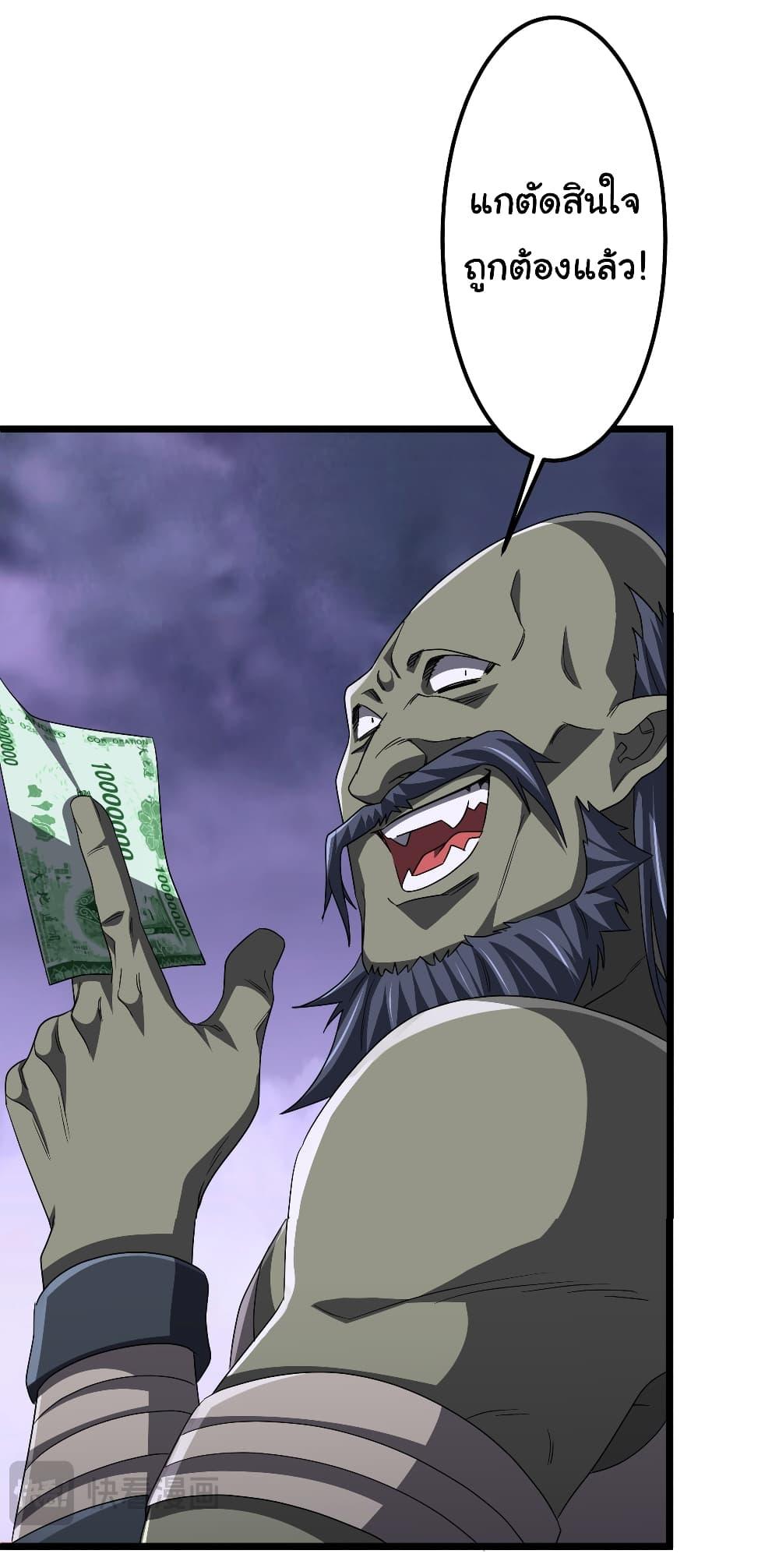Start with Trillions of Coins ตอนที่ 121 21