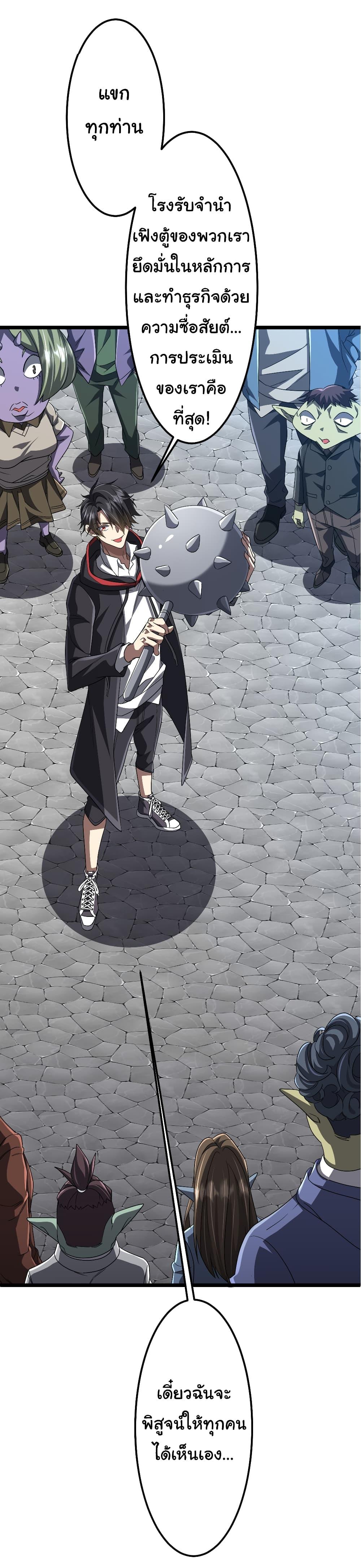 Start with Trillions of Coins ตอนที่ 121 25