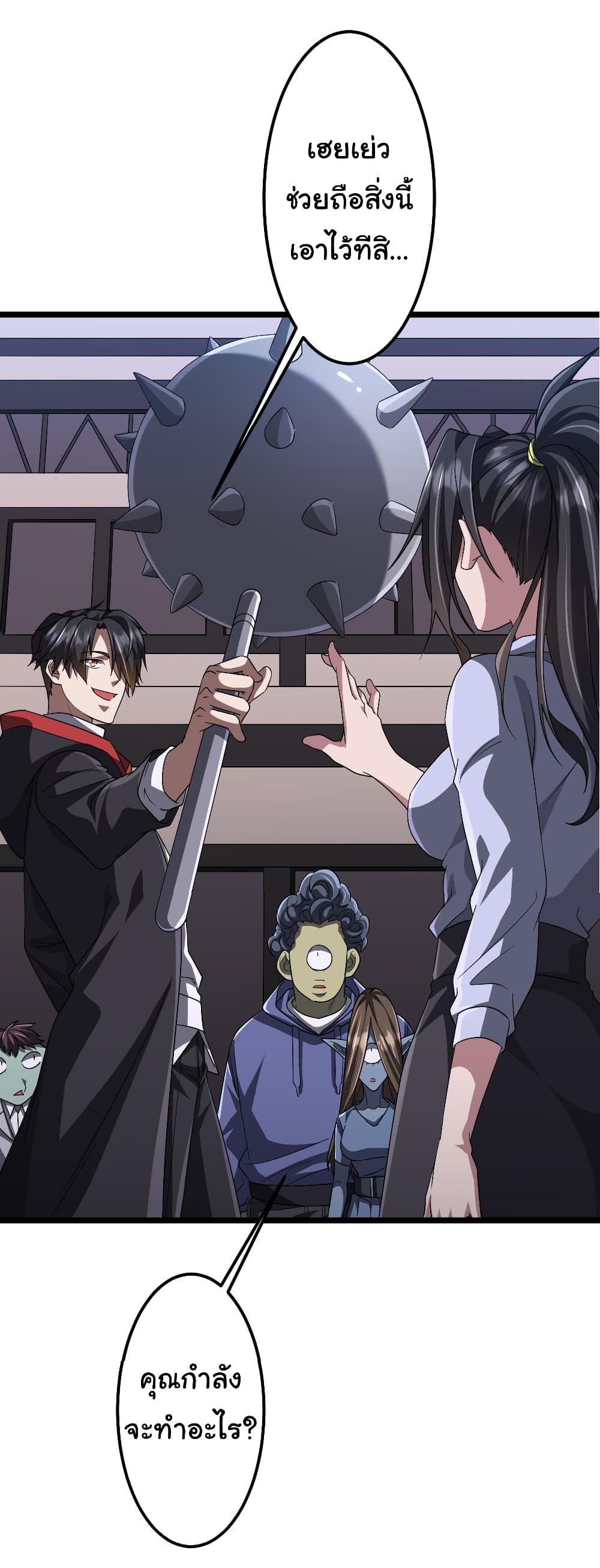 Start with Trillions of Coins ตอนที่ 121 26