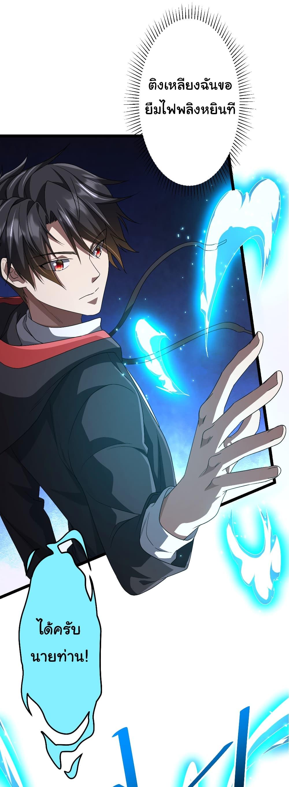 Start with Trillions of Coins ตอนที่ 121 27