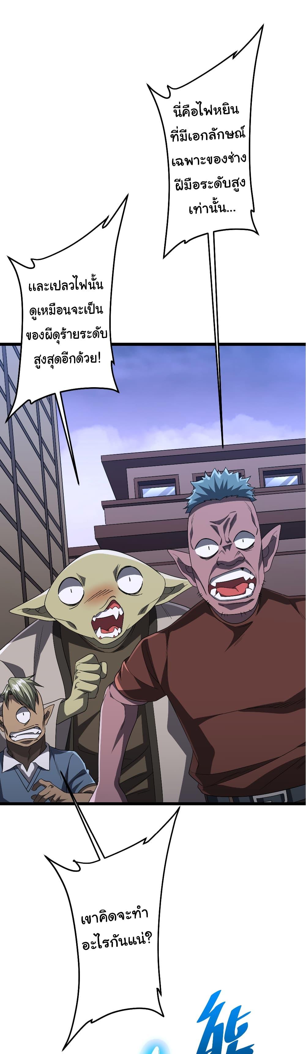 Start with Trillions of Coins ตอนที่ 121 29