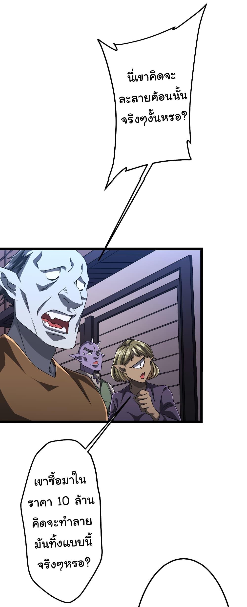 Start with Trillions of Coins ตอนที่ 121 31