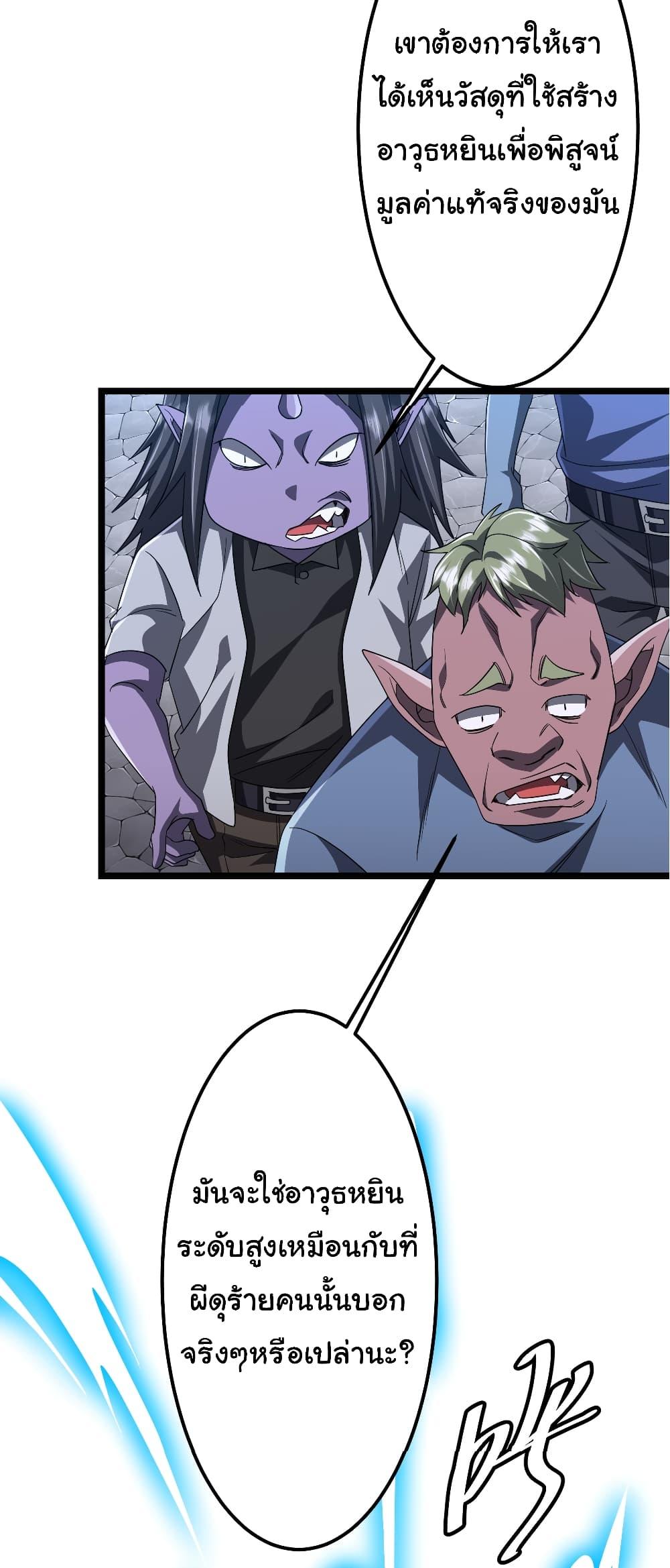 Start with Trillions of Coins ตอนที่ 121 32