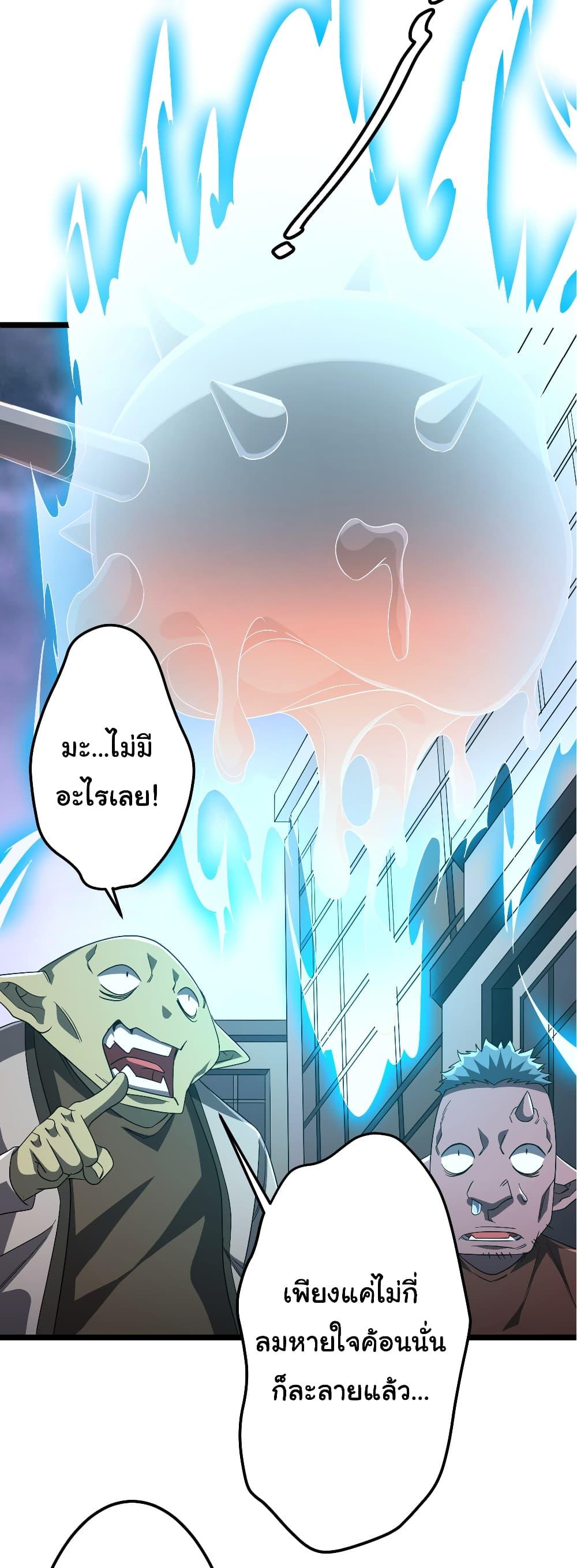 Start with Trillions of Coins ตอนที่ 121 33