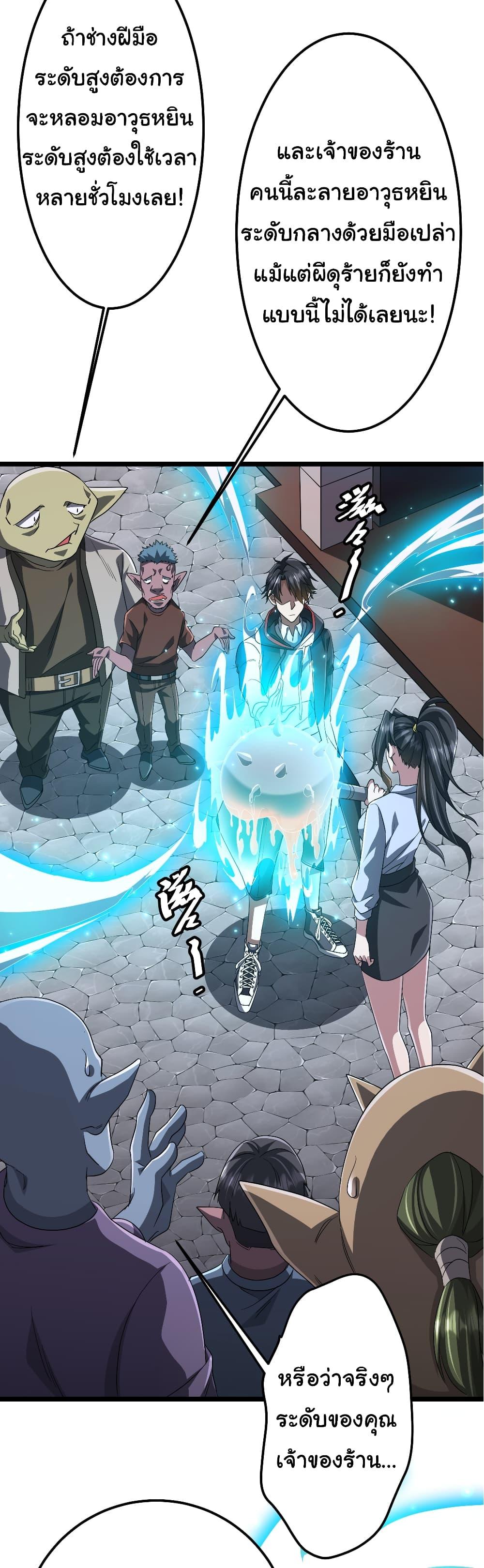 Start with Trillions of Coins ตอนที่ 121 34