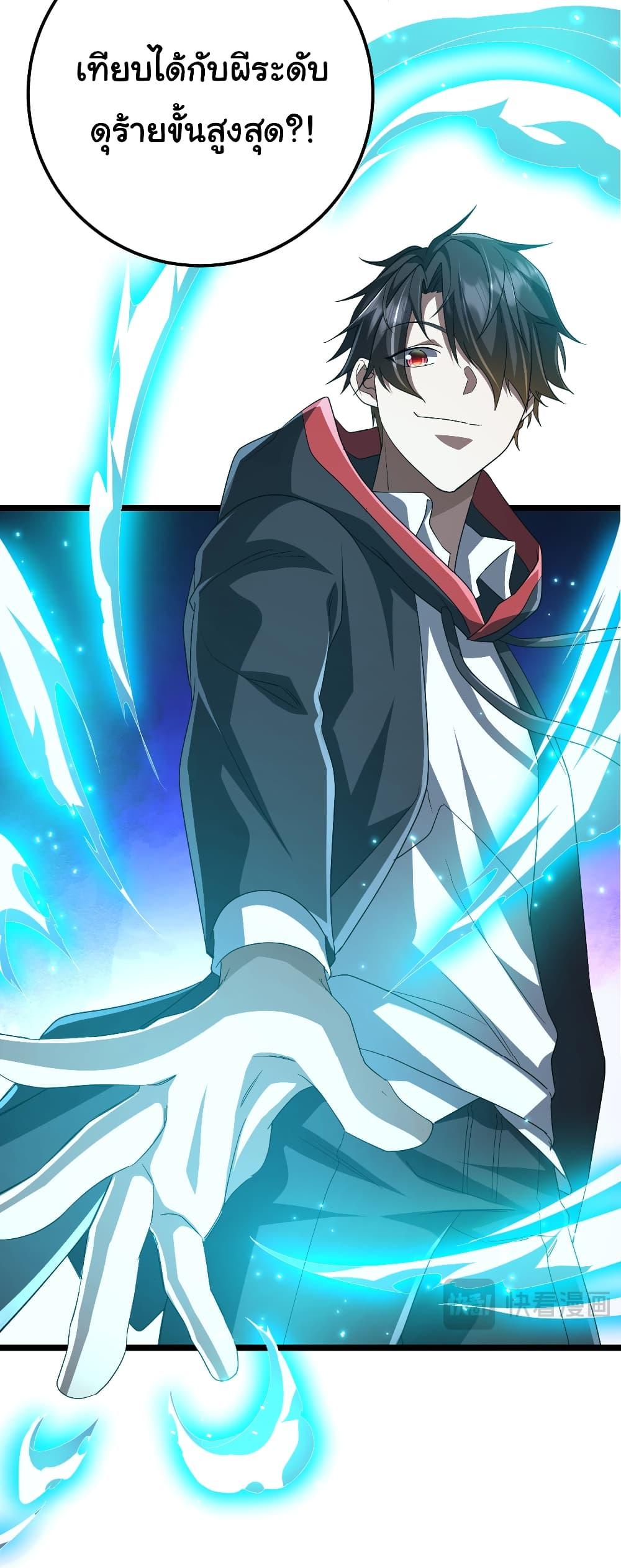 Start with Trillions of Coins ตอนที่ 121 35