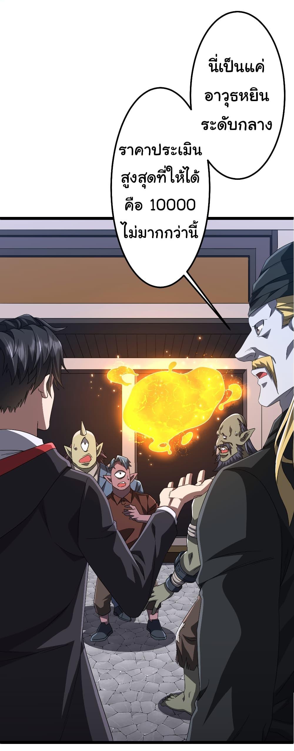 Start with Trillions of Coins ตอนที่ 121 36