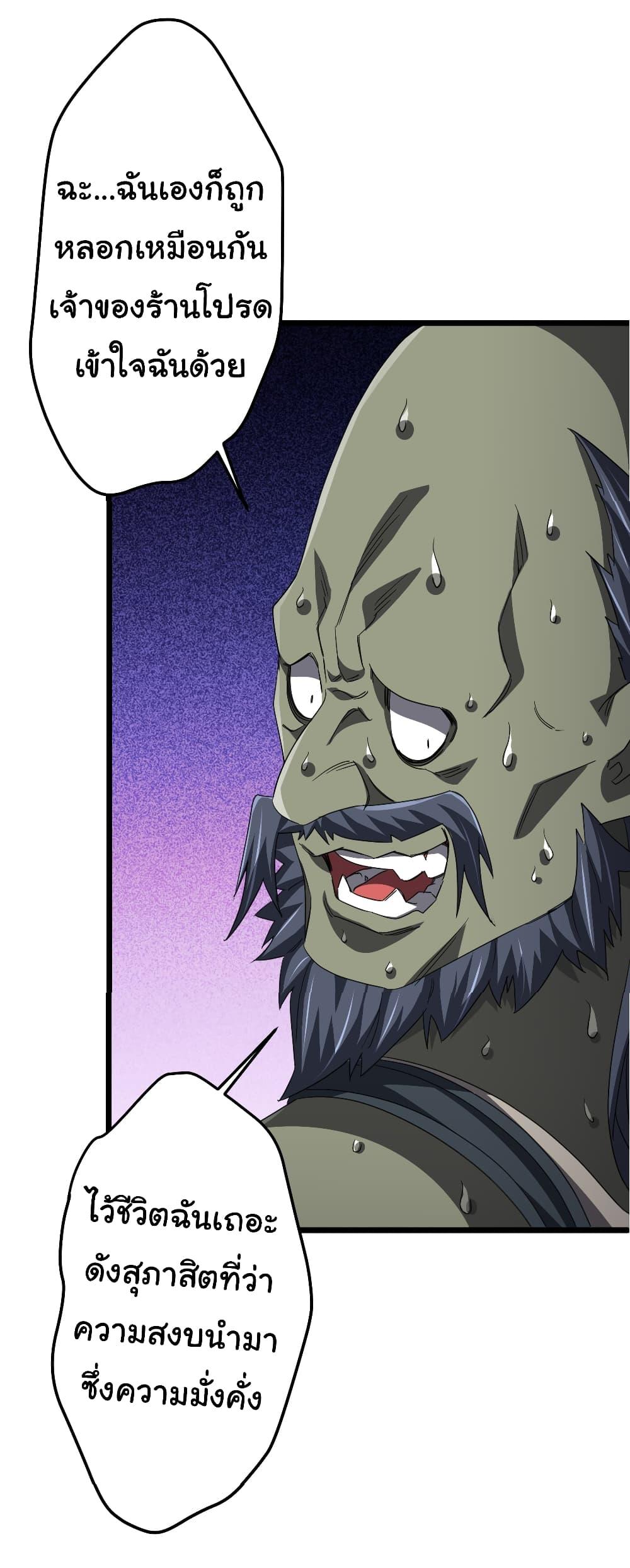 Start with Trillions of Coins ตอนที่ 121 37