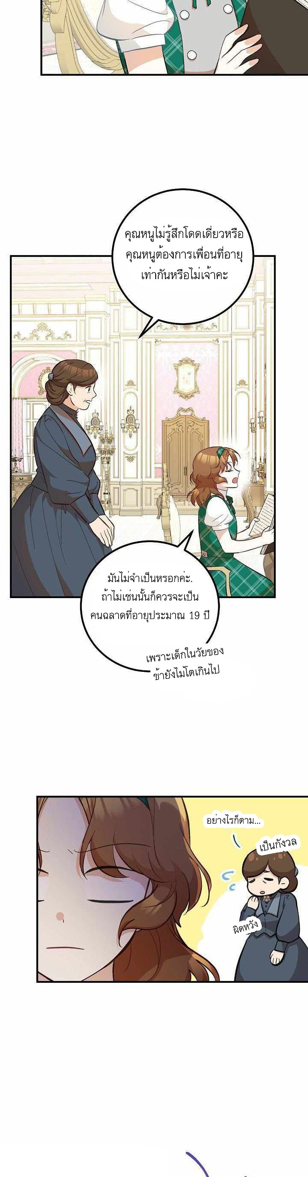 Doctor Resignation ตอนที่ 12 15