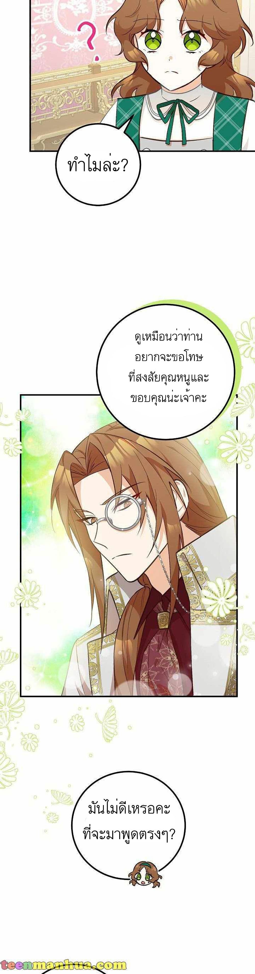Doctor Resignation ตอนที่ 12 17