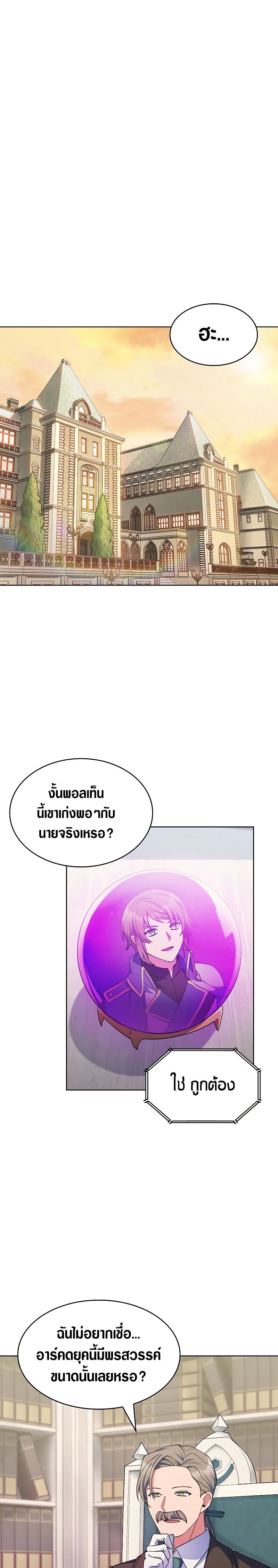 The Fallen House of Ardan ตอนที่ 23 1