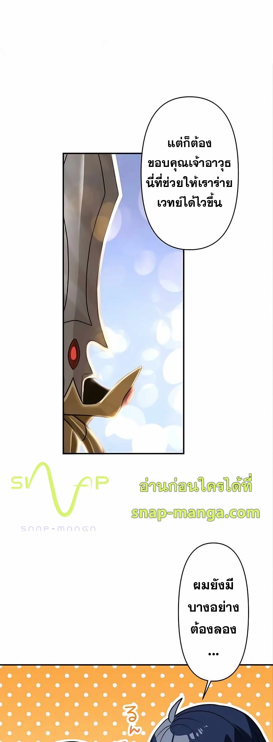 Reborn Ranker ตอนที่ 12 20