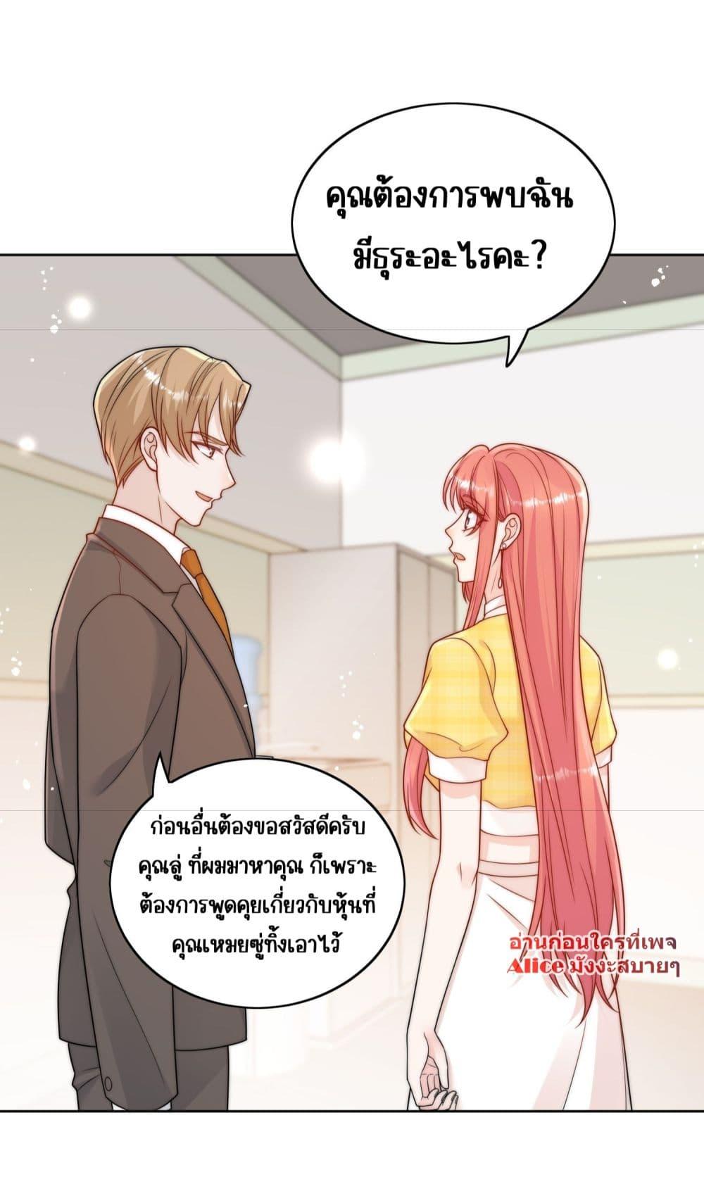 Bow Down ตอนที่ 12 21