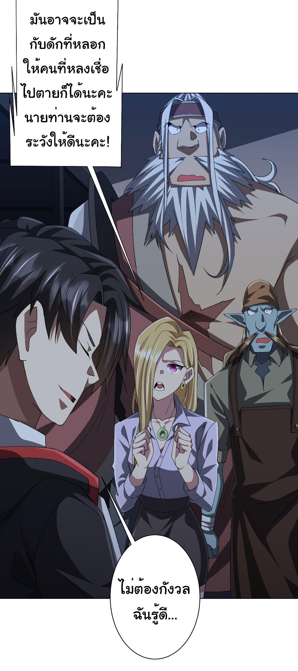 Start with Trillions of Coins ตอนที่ 122 17