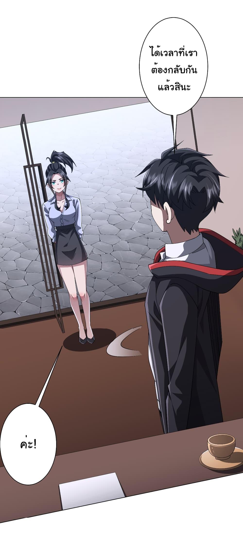 Start with Trillions of Coins ตอนที่ 122 23