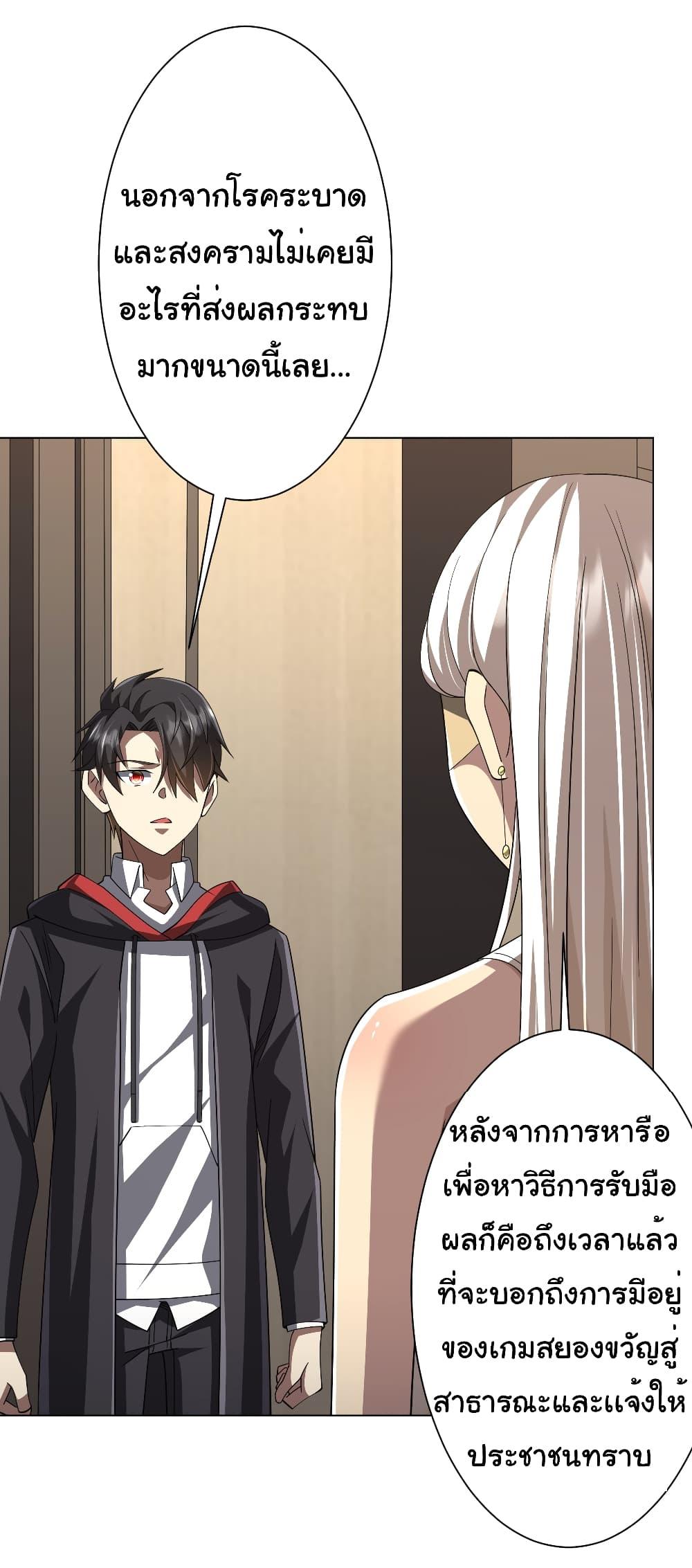 Start with Trillions of Coins ตอนที่ 122 35