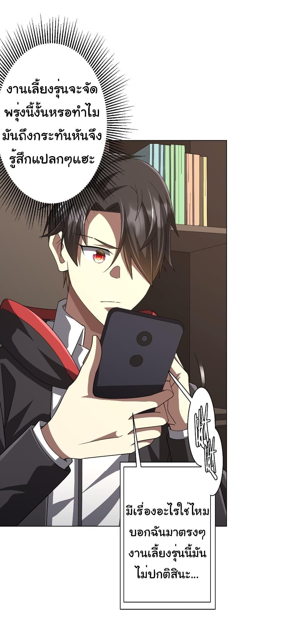 Start with Trillions of Coins ตอนที่ 122 41