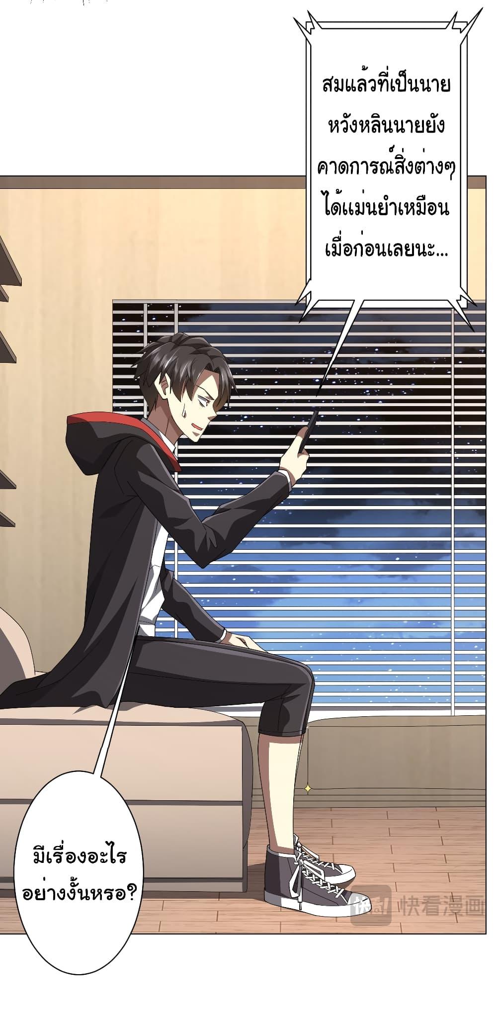 Start with Trillions of Coins ตอนที่ 122 43